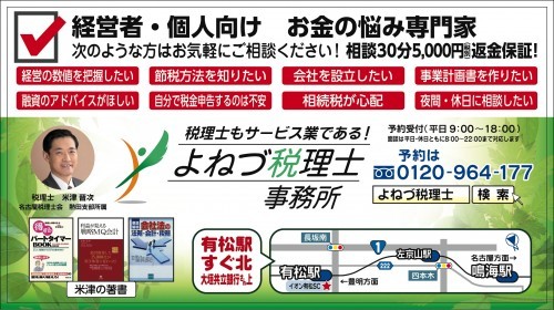 よねづ税理士事務所（米津晋次税理士事務所）