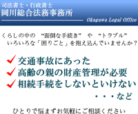 岡川総合法務事務所