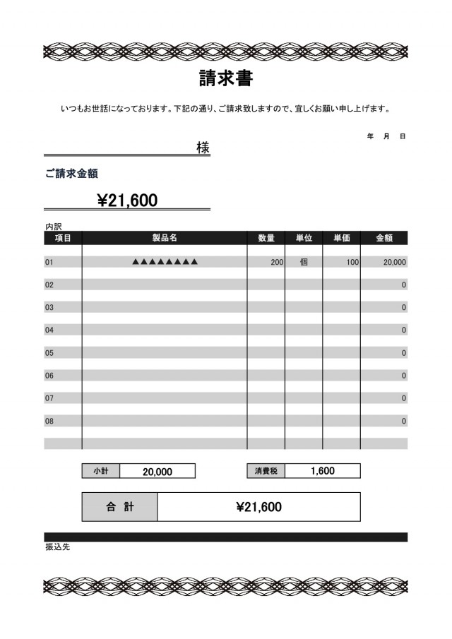 オシャレなライン入り請求書 無料の雛形 書式 テンプレート 書き方 ひな形の知りたい