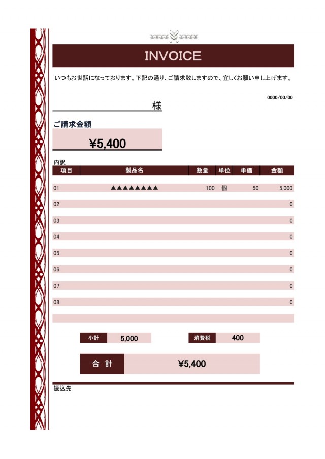 オシャレな飾り付き請求書 無料の雛形 書式 テンプレート 書き方 ひな形の知りたい