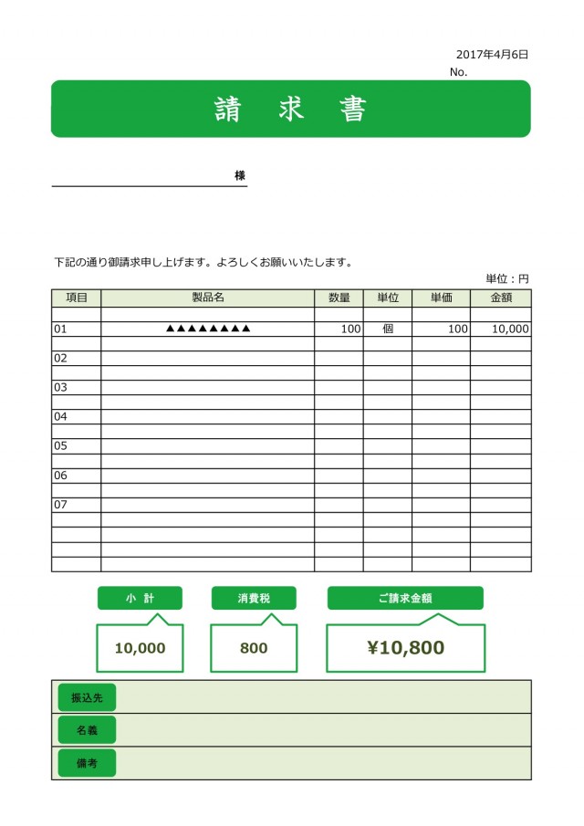 吹き出しで合計金額を表示した請求書 無料の雛形 書式 テンプレート 書き方 ひな形の知りたい