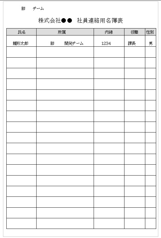 オールマイティ名簿表2 無料の雛形 書式 テンプレート 書き方 ひな形の知りたい