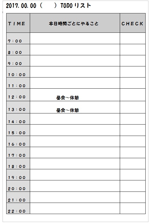 時間ごとのｔｏｄｏリスト 無料の雛形 書式 テンプレート 書き方 ひな形の知りたい