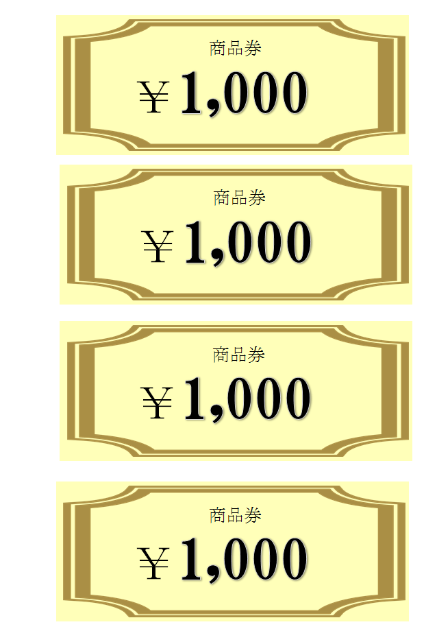 商品券１ひな形 無料の雛形 書式 テンプレート 書き方 ひな形の知りたい