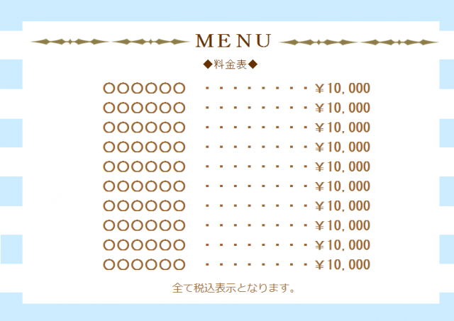 料金表ひな形 横 無料の雛形 書式 テンプレート 書き方 ひな形の知りたい