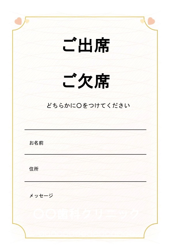 招待状用の返信ハガキ1 無料の雛形・書式・テンプレート・書き方｜ひな形の知りたい！
