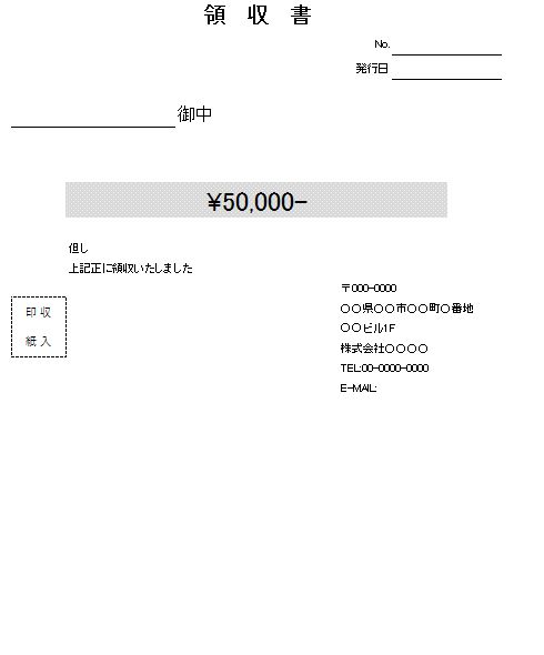 書 雛形 領収