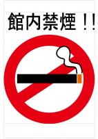 禁煙箇所ミニポス…