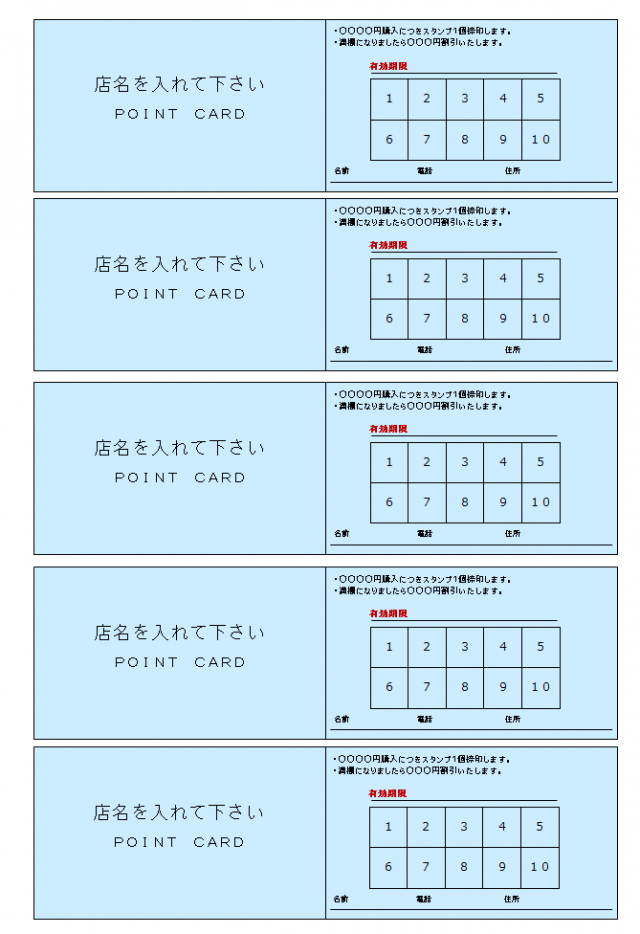 スタンプカードひな形 無料の雛形 書式 テンプレート 書き方 ひな形の知りたい