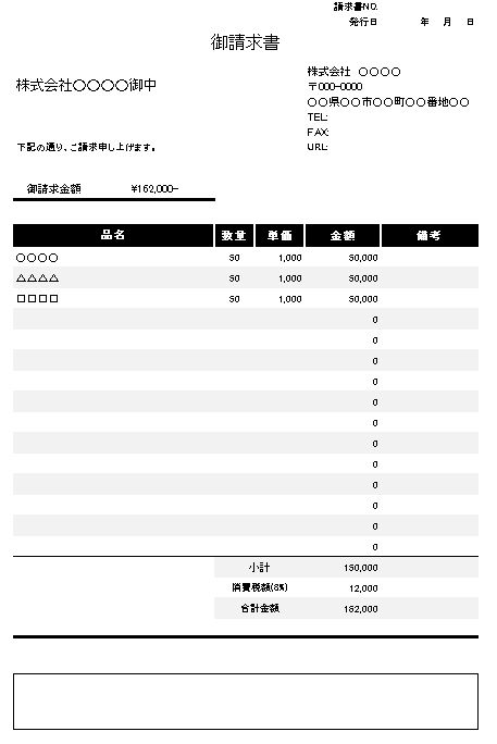 請求書テンプレー…