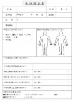 問診票 無料で使えるひな形 書式 テンプレート 書き方の素材の一覧 ひな形の知りたい