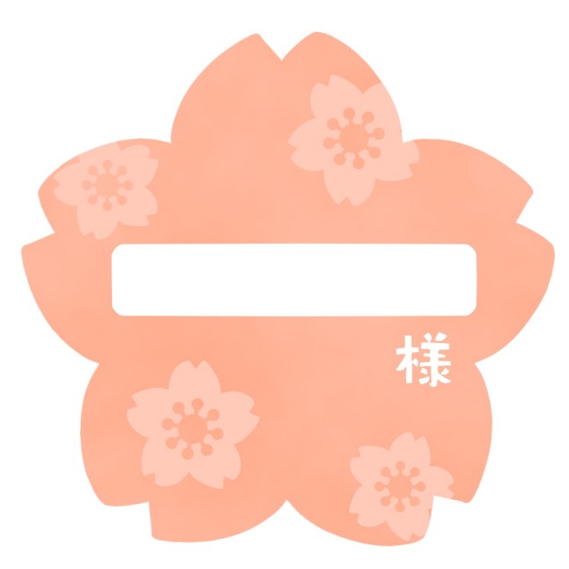 さくら型桜模様のネームカードのひな形 | 無料の雛形・書式・テンプレート・書き方｜ひな形の知りたい！