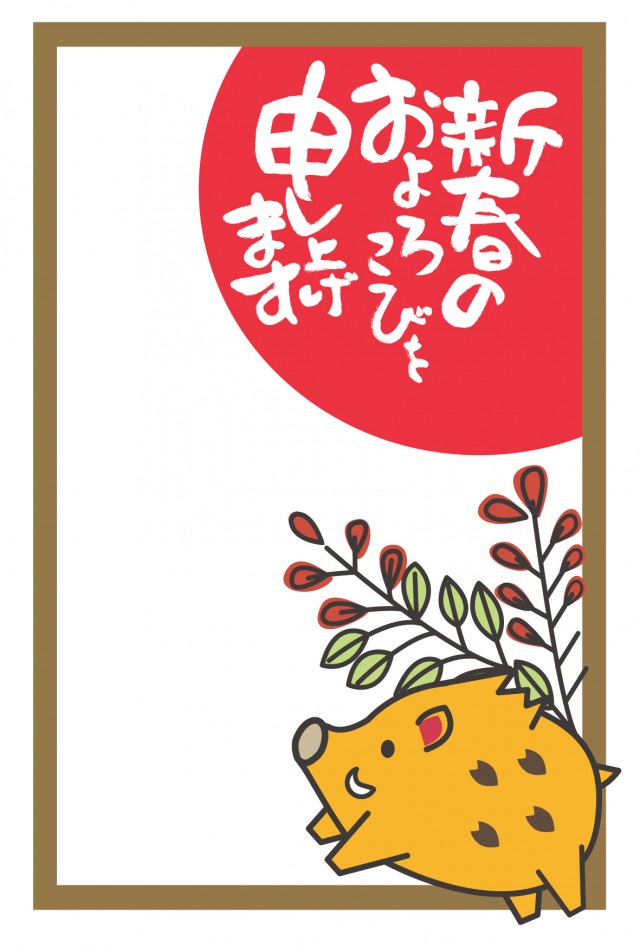 年賀状 イノシシ 花札風 無料の雛形 書式 テンプレート 書き方 ひな形の知りたい