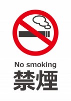 貼紙　禁煙