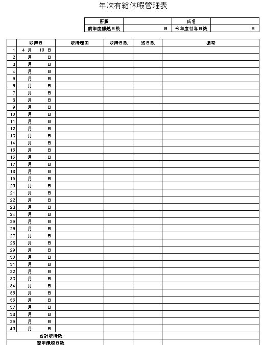 有給休暇管理台帳テンプレート03 無料の雛形 書式 テンプレート 書き方 ひな形の知りたい