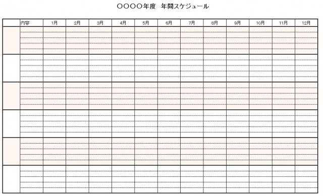 年間スケジュールテンプレート 無料の雛形 書式 テンプレート 書き方 ひな形の知りたい