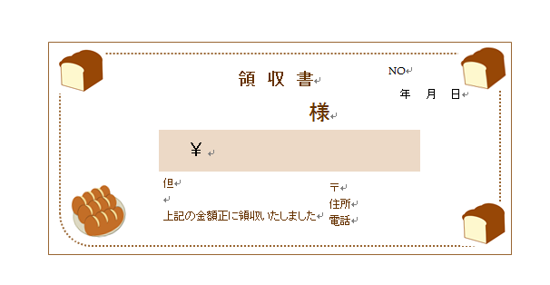 領収書 パン柄 のテンプレート 無料の雛形 書式 テンプレート 書き方 ひな形の知りたい