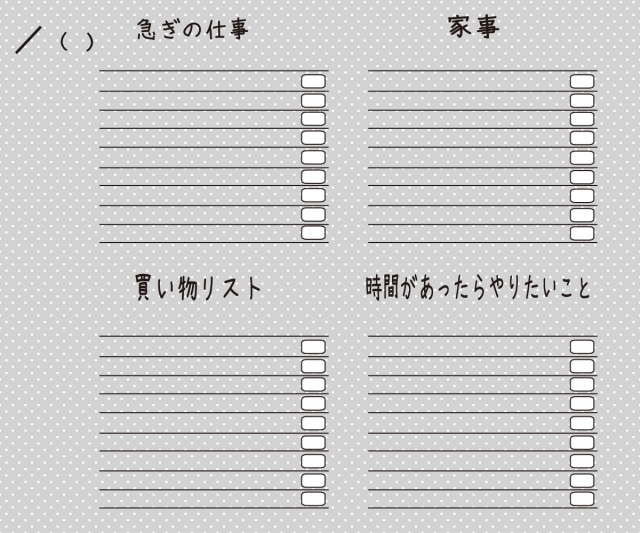 1日使えるtodoリスト 無料の雛形 書式 テンプレート 書き方 ひな形の知りたい