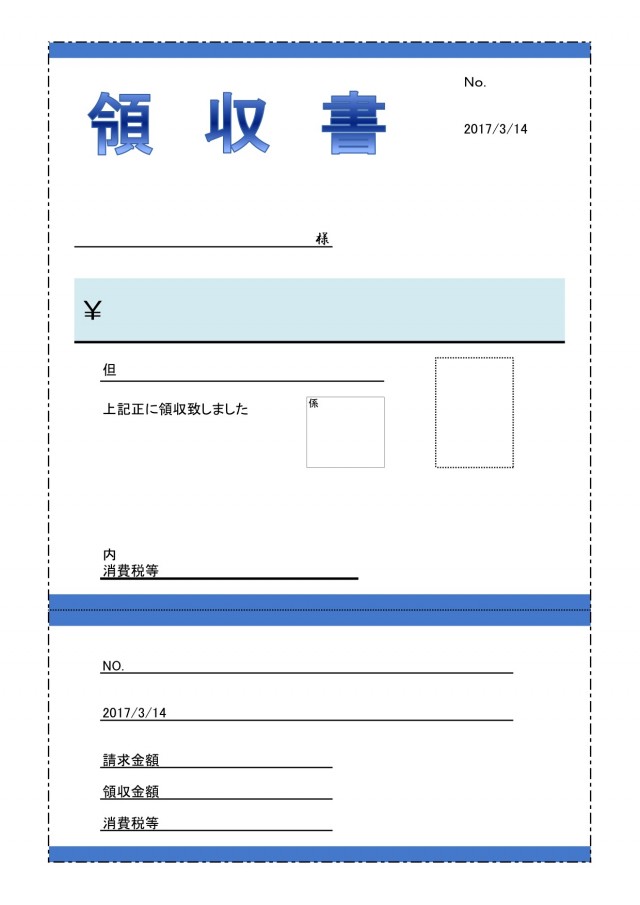 シンプル領収書 無料の雛形 書式 テンプレート 書き方 ひな形の知りたい