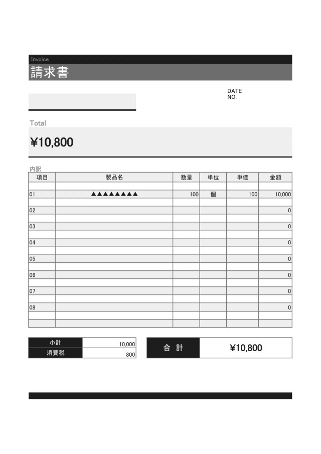 クールな請求書 無料の雛形 書式 テンプレート 書き方 ひな形の知りたい