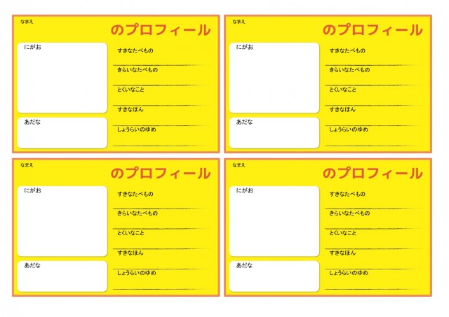 黄色いポップな自己紹介カード 無料の雛形 書式 テンプレート 書き方 ひな形の知りたい